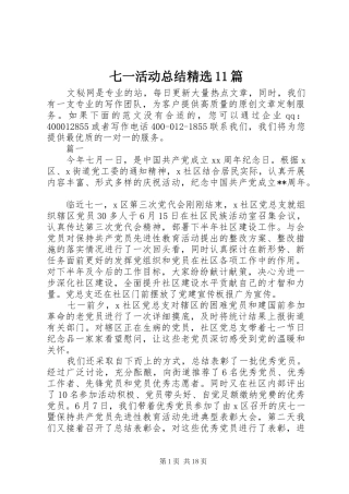七一活动总结精选11篇