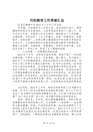 丹阳教育工作荣誉汇总 (3)