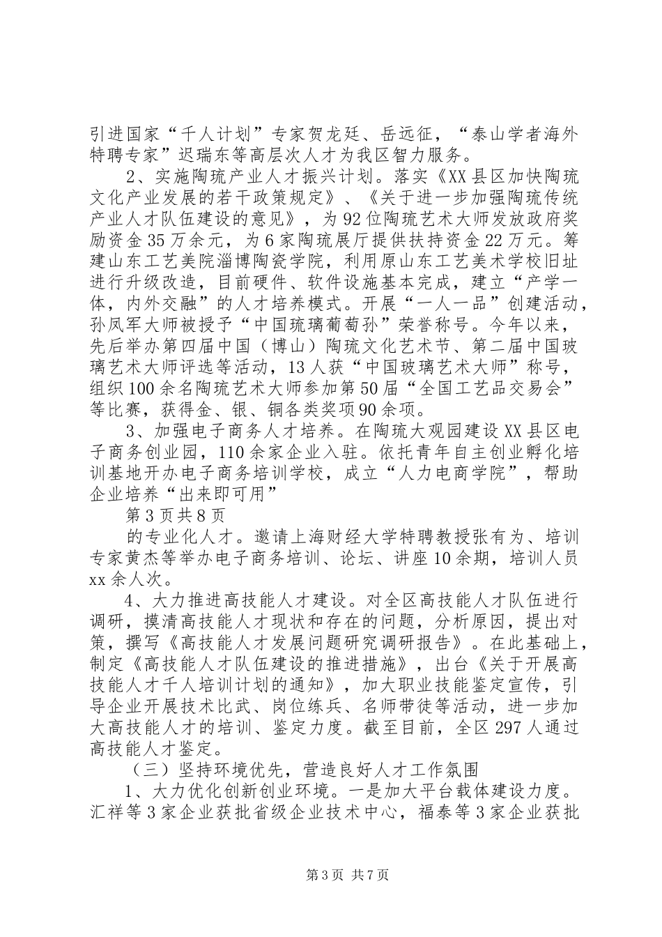 人才工作总结和人才工作打算 (3)_第3页