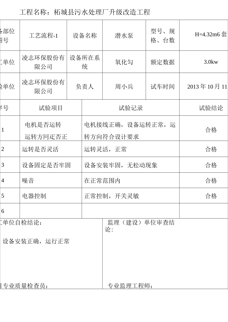 单机调试(设备)_第3页