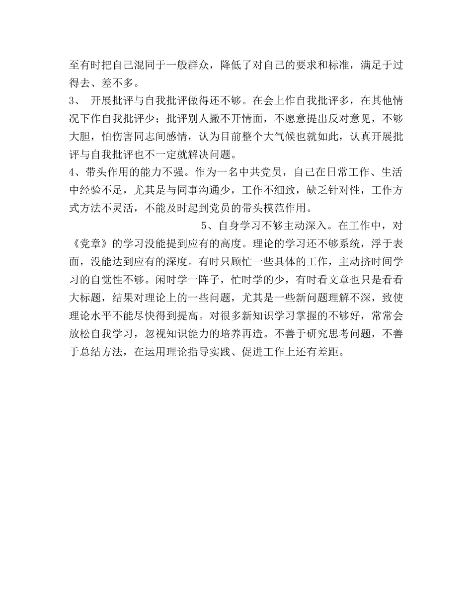 [围绕“十八个是否”查找问题并整改发言稿] 问题整改 _第2页