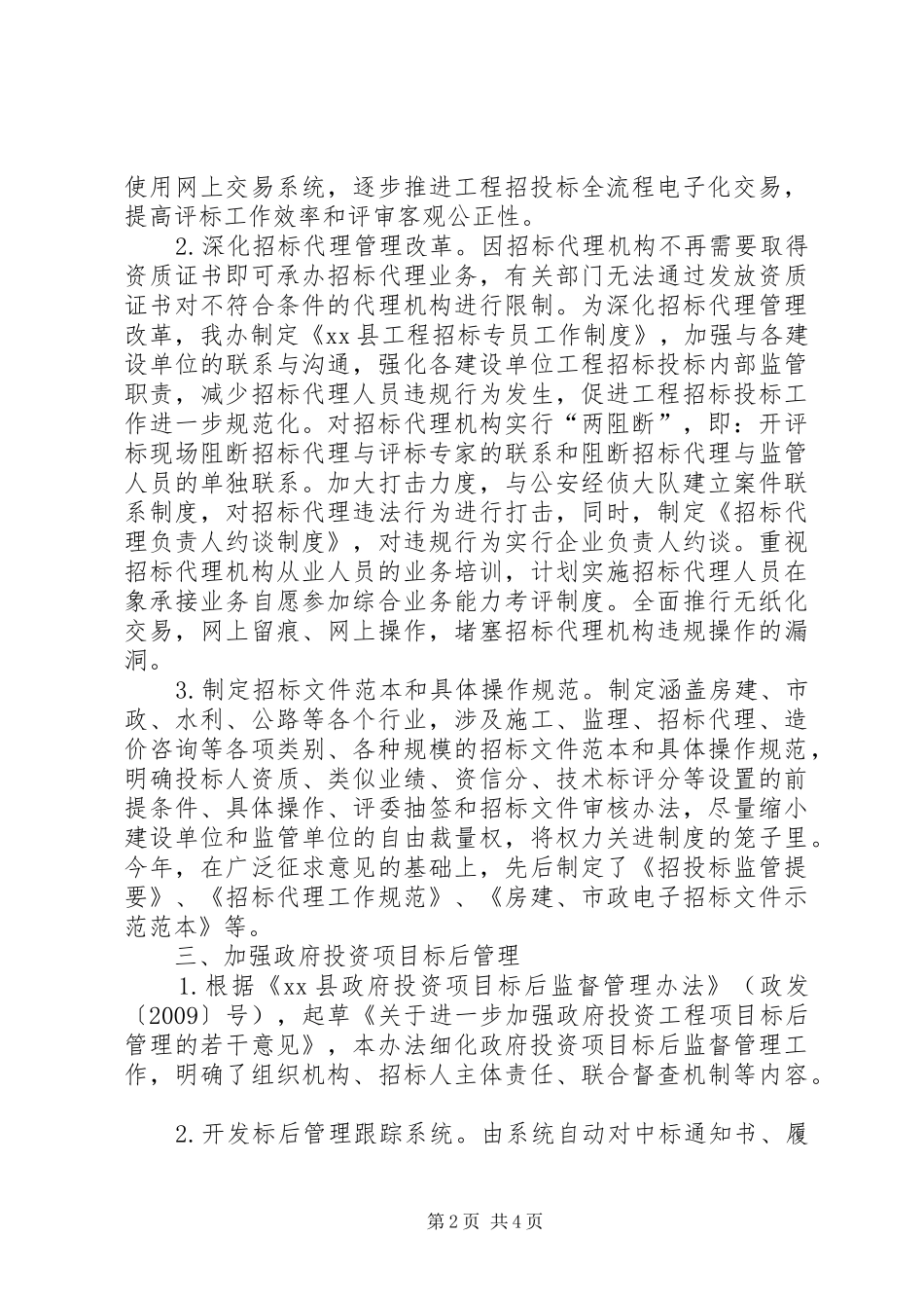 公共资源交易管理办XX年上半年工作总结及下半年工作思路_第2页