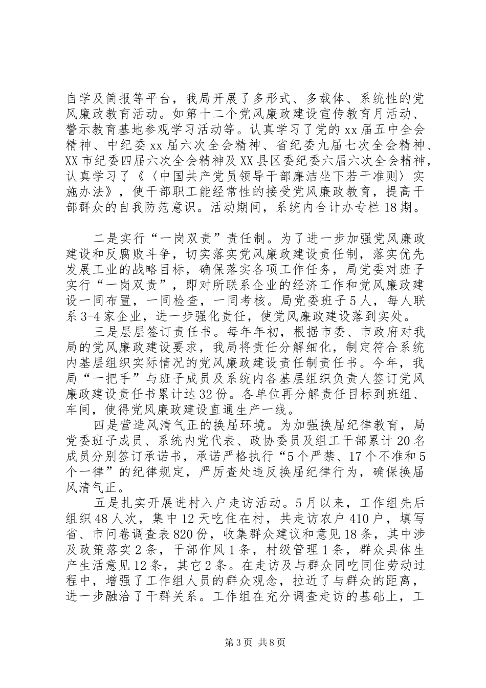 人事科年终的工作总结汇报_第3页