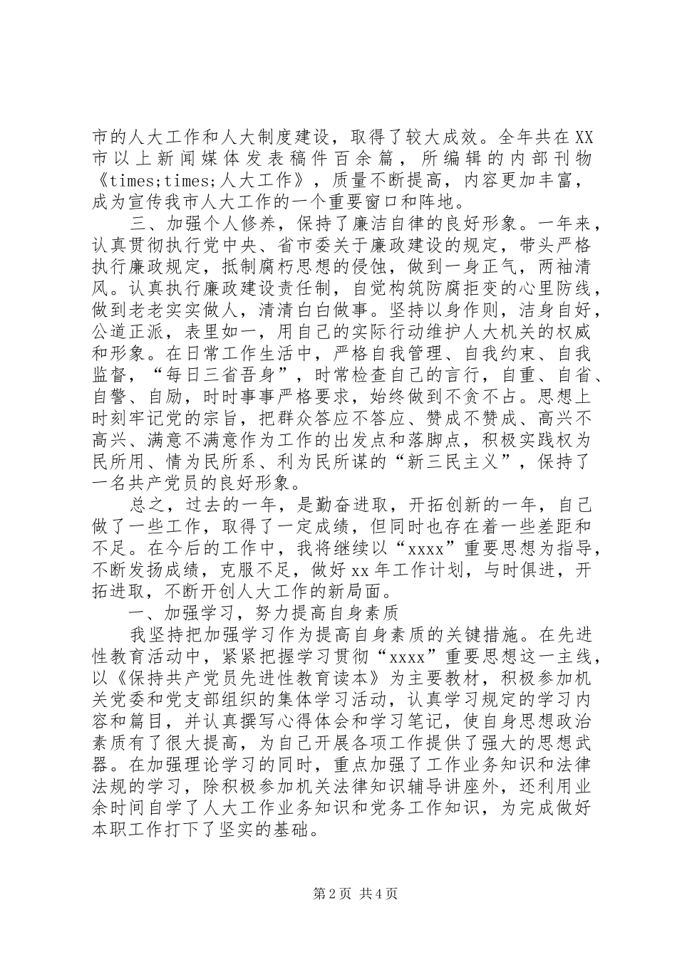 人大秘书工作总结 (3)_第2页