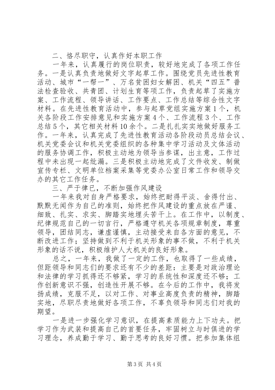 人大秘书工作总结 (3)_第3页