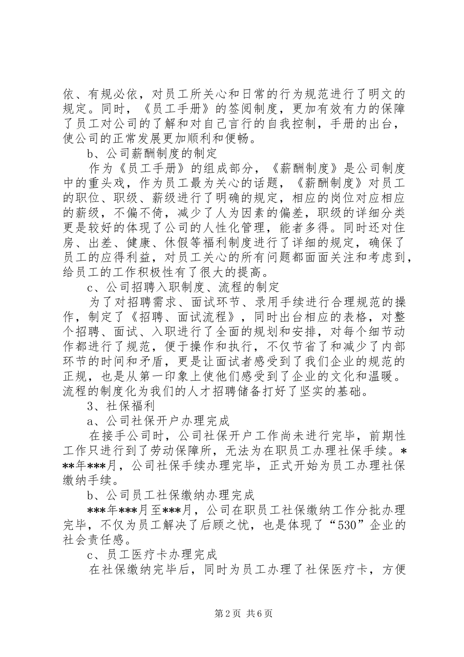 人事部年度工作总结范文_第2页