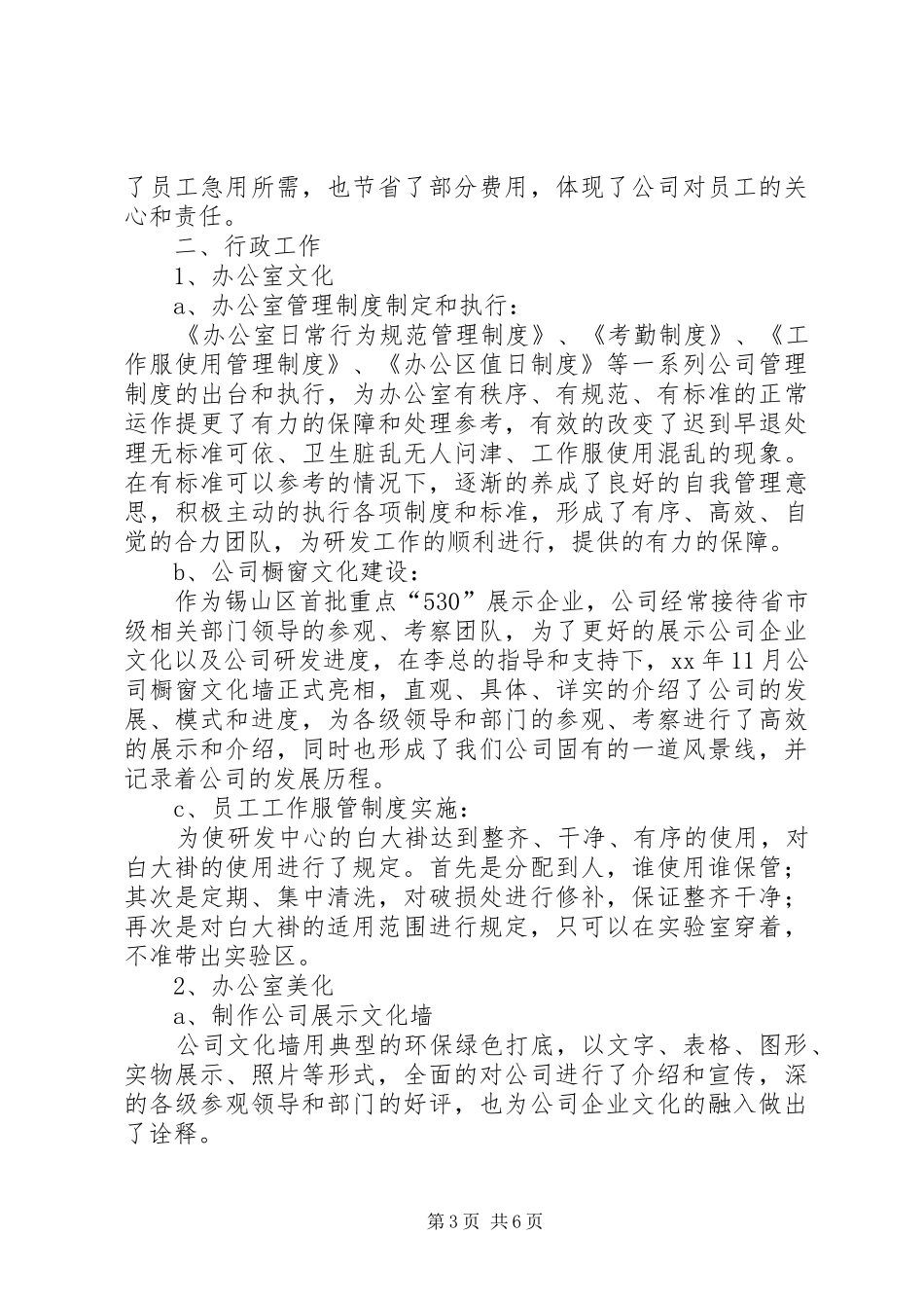 人事部年度工作总结范文_第3页