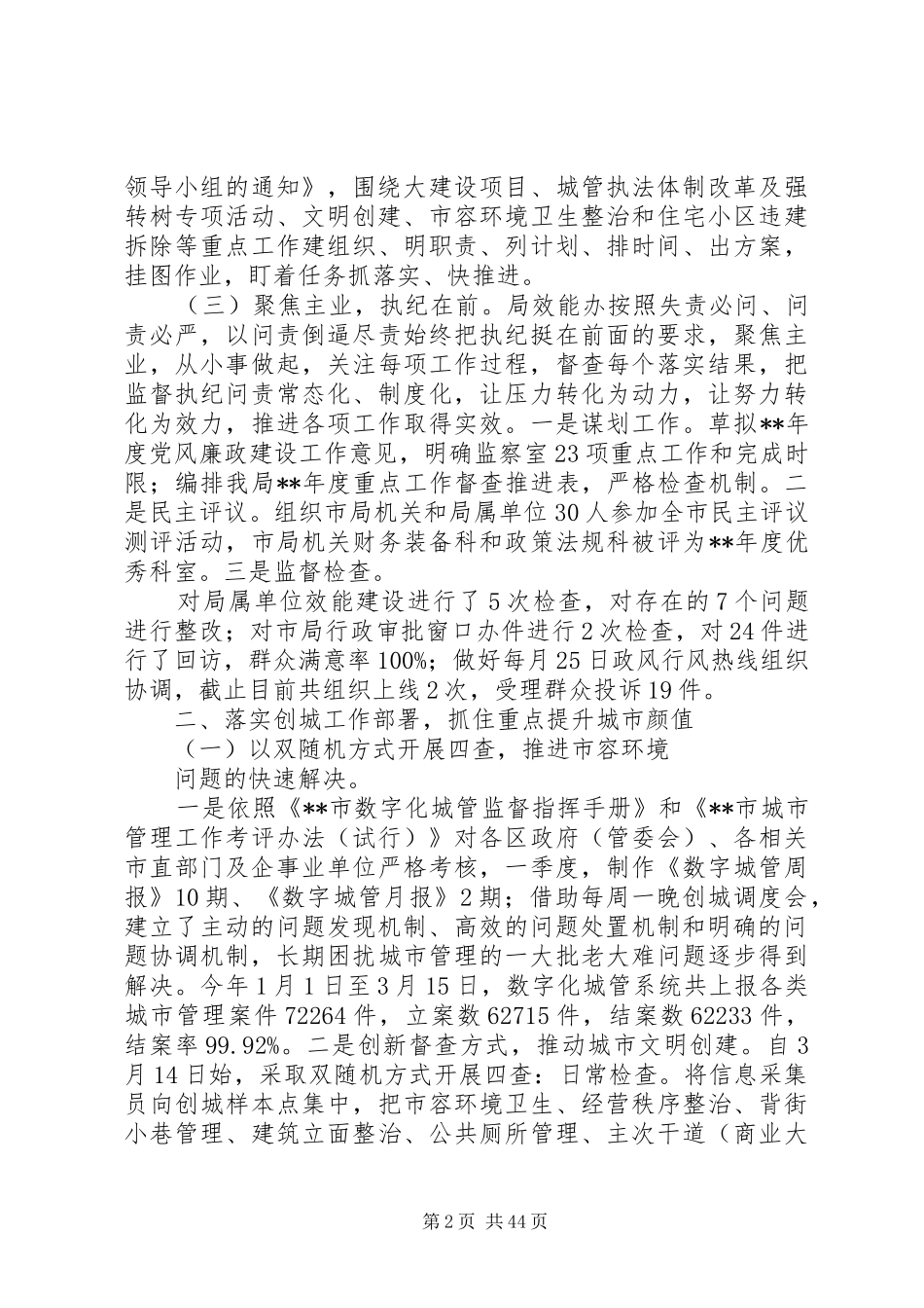 XX年城管第一季度工作总结大全_第2页