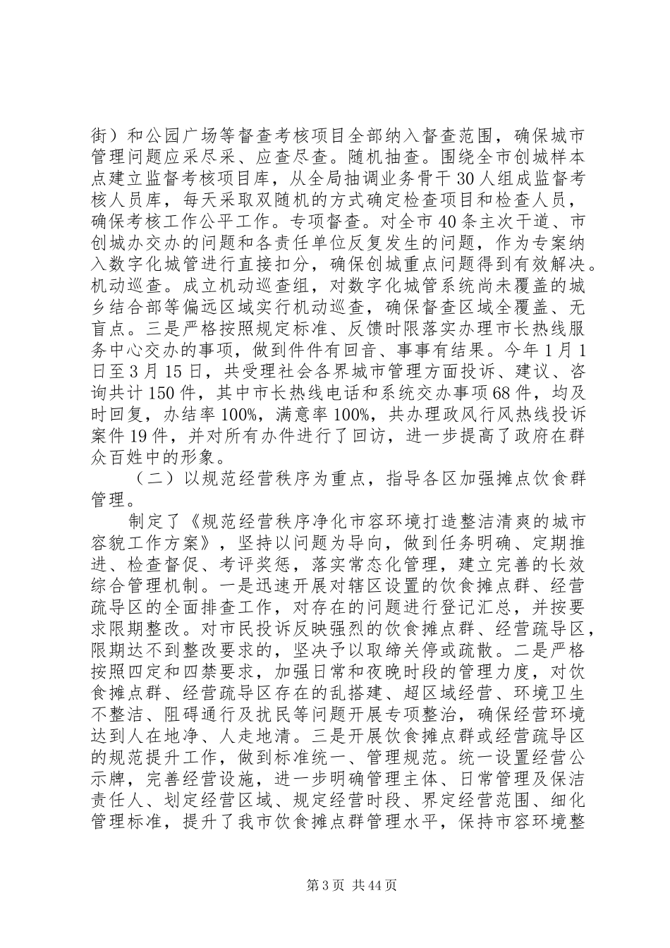 XX年城管第一季度工作总结大全_第3页