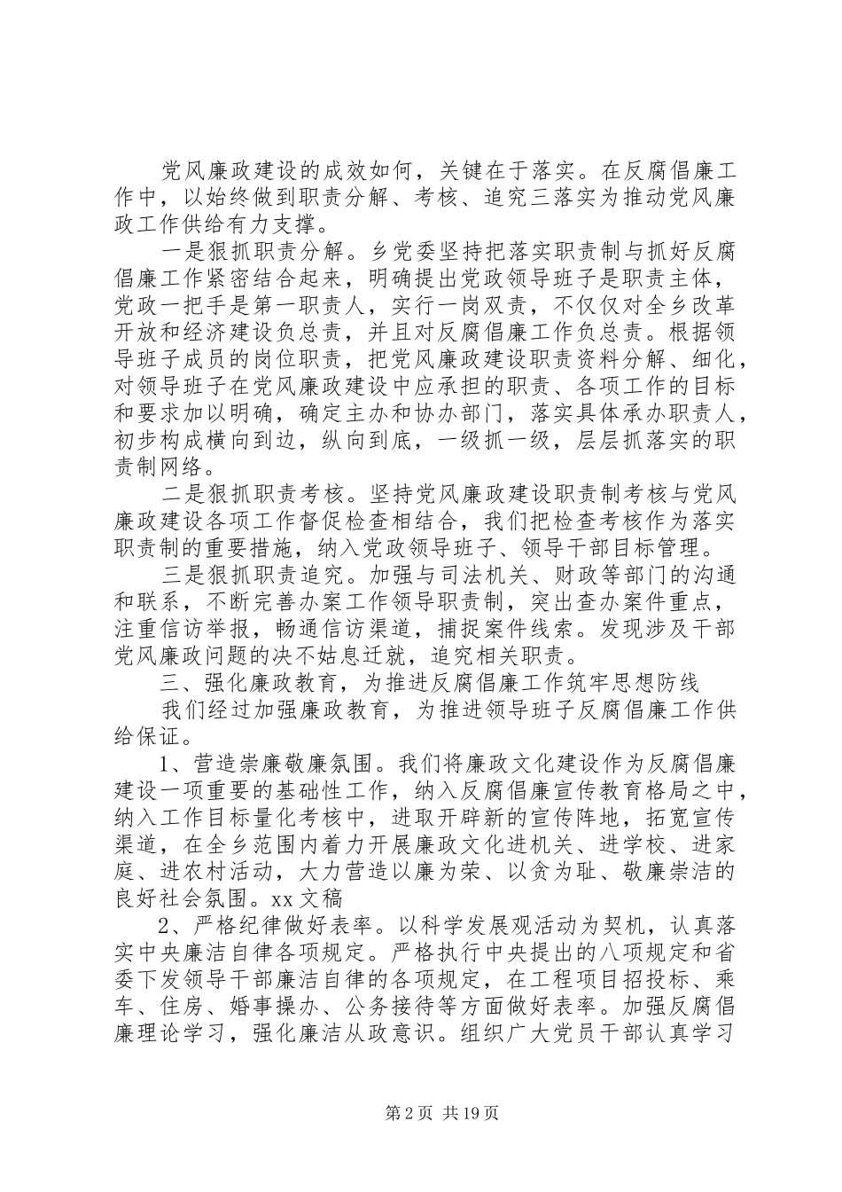 党风廉政工作总结范文_第2页