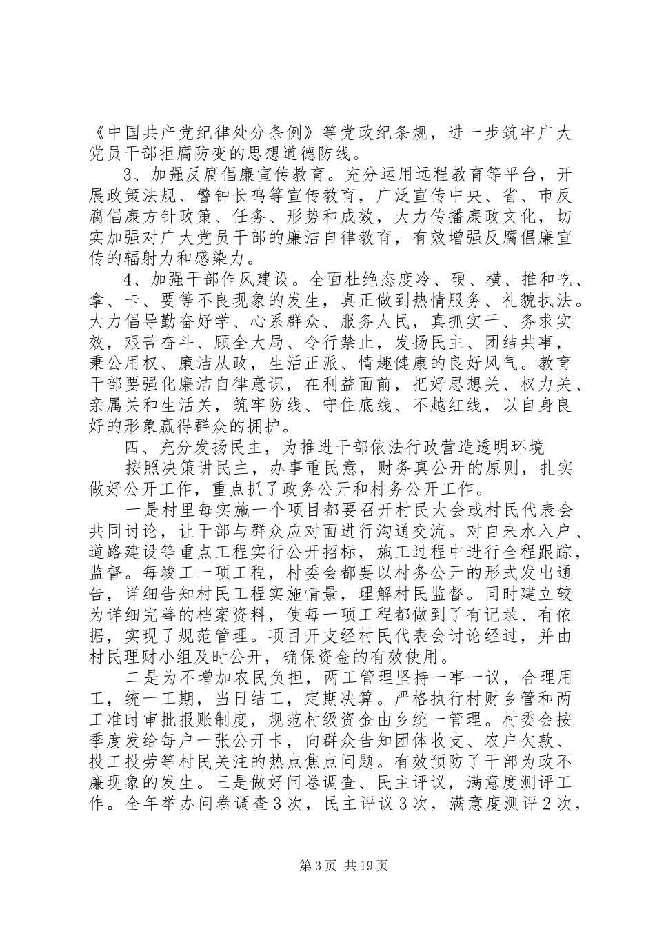 党风廉政工作总结范文_第3页