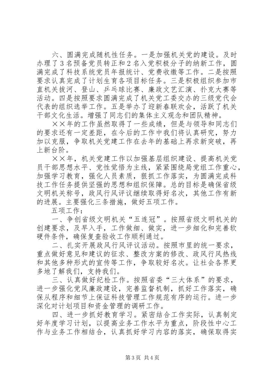××局机关党委××年工作总结及××年工作打算_第3页