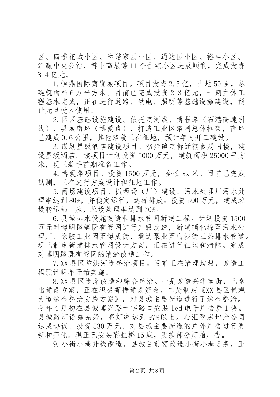 住建局工作总结_第2页