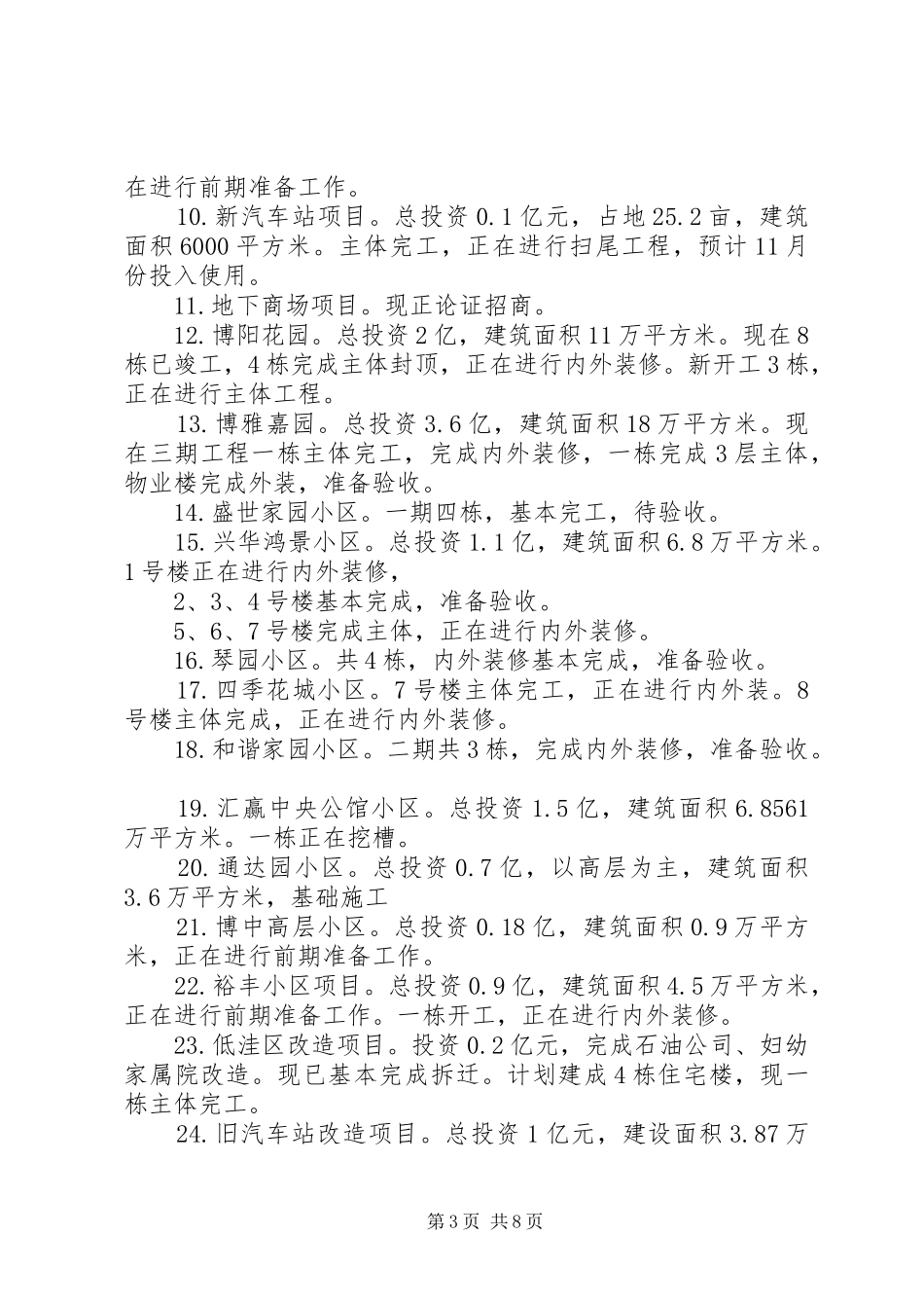 住建局工作总结_第3页