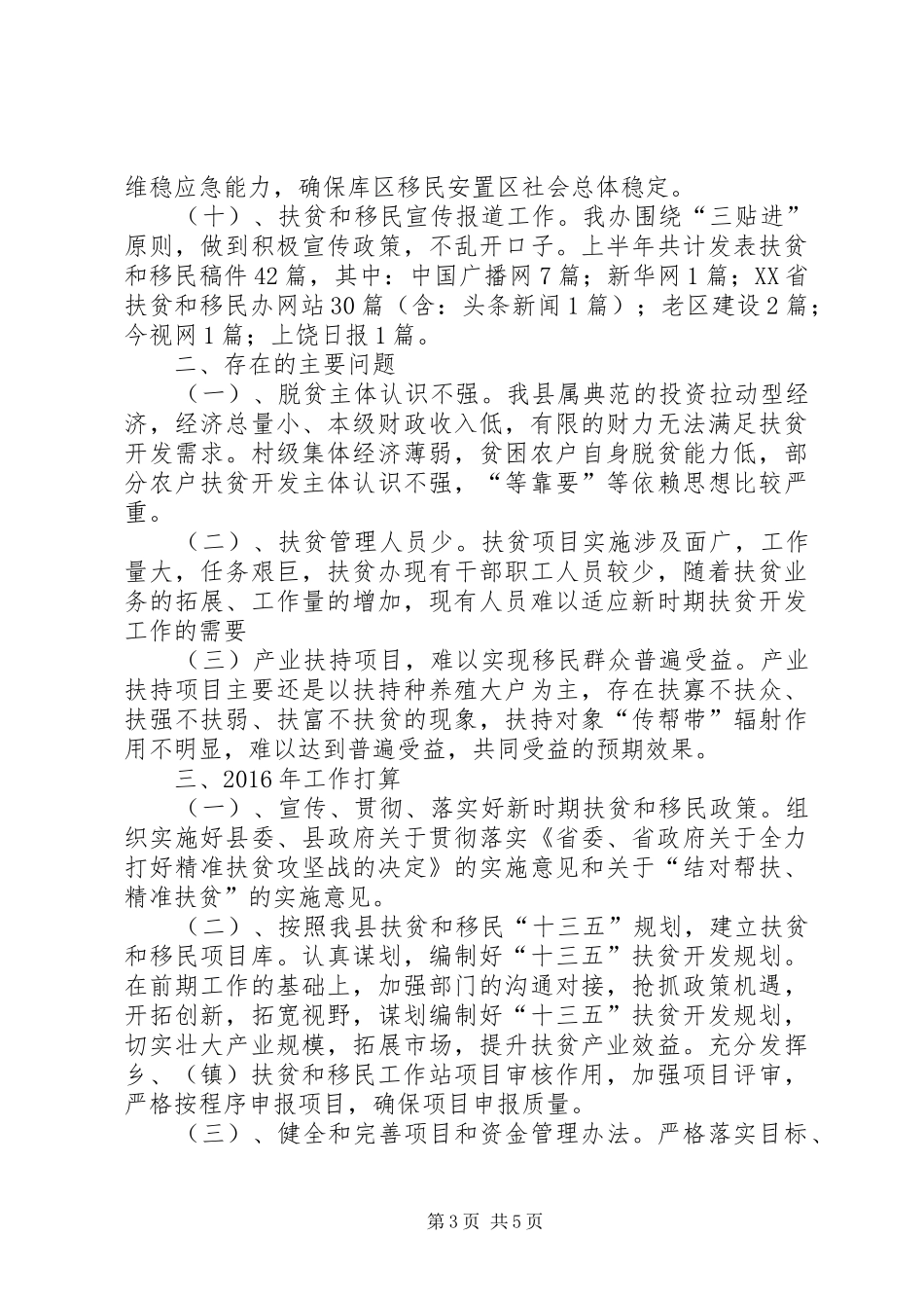 乡镇扶移办年度工作总结及工作打算_第3页