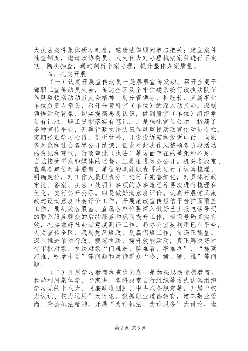 住建局行政执法队伍整改活动总结_第2页