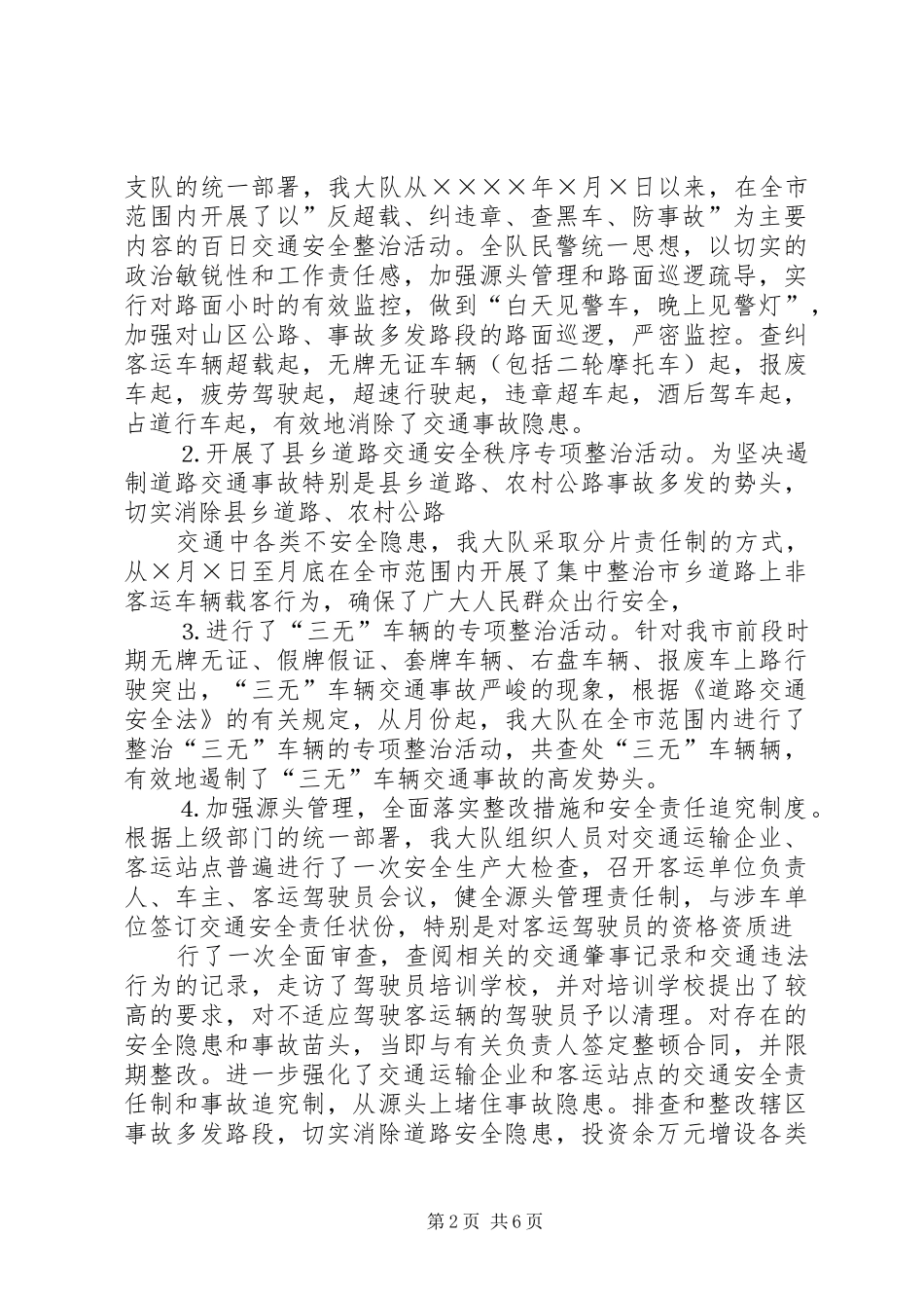 交警大队社会治安综合治理上半年工作小结_第2页