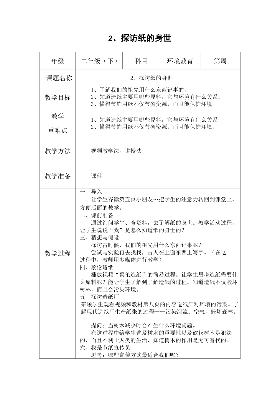 二年级下册-环境教育教案(可编辑修改word版)_第3页