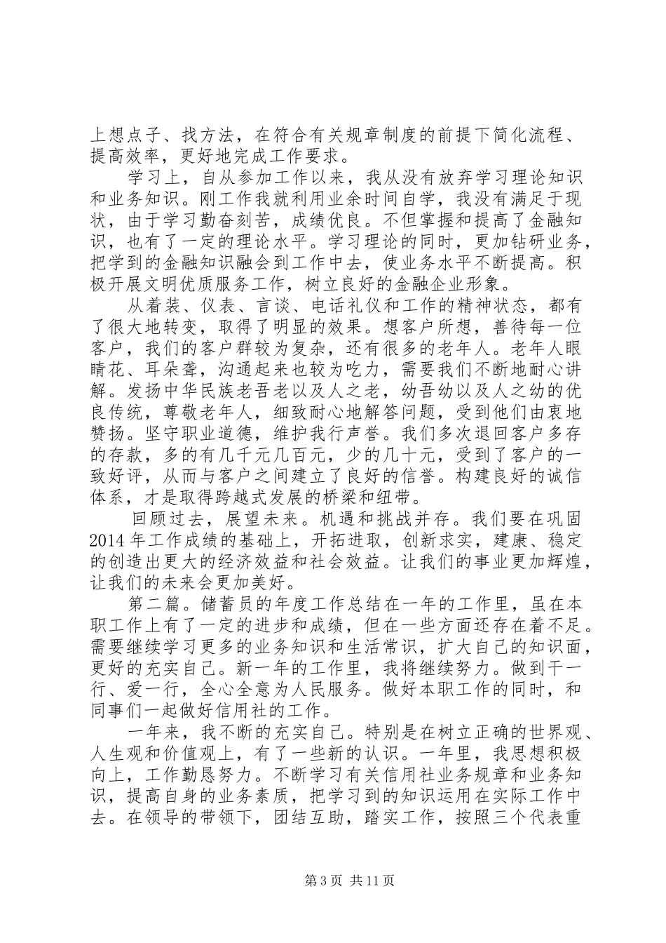 【分管精神文明、宣讲社区两委班子成员个人工作总结】两委班子成员_第3页