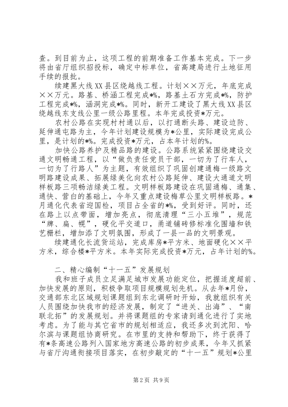 交通局长工作总结_第2页