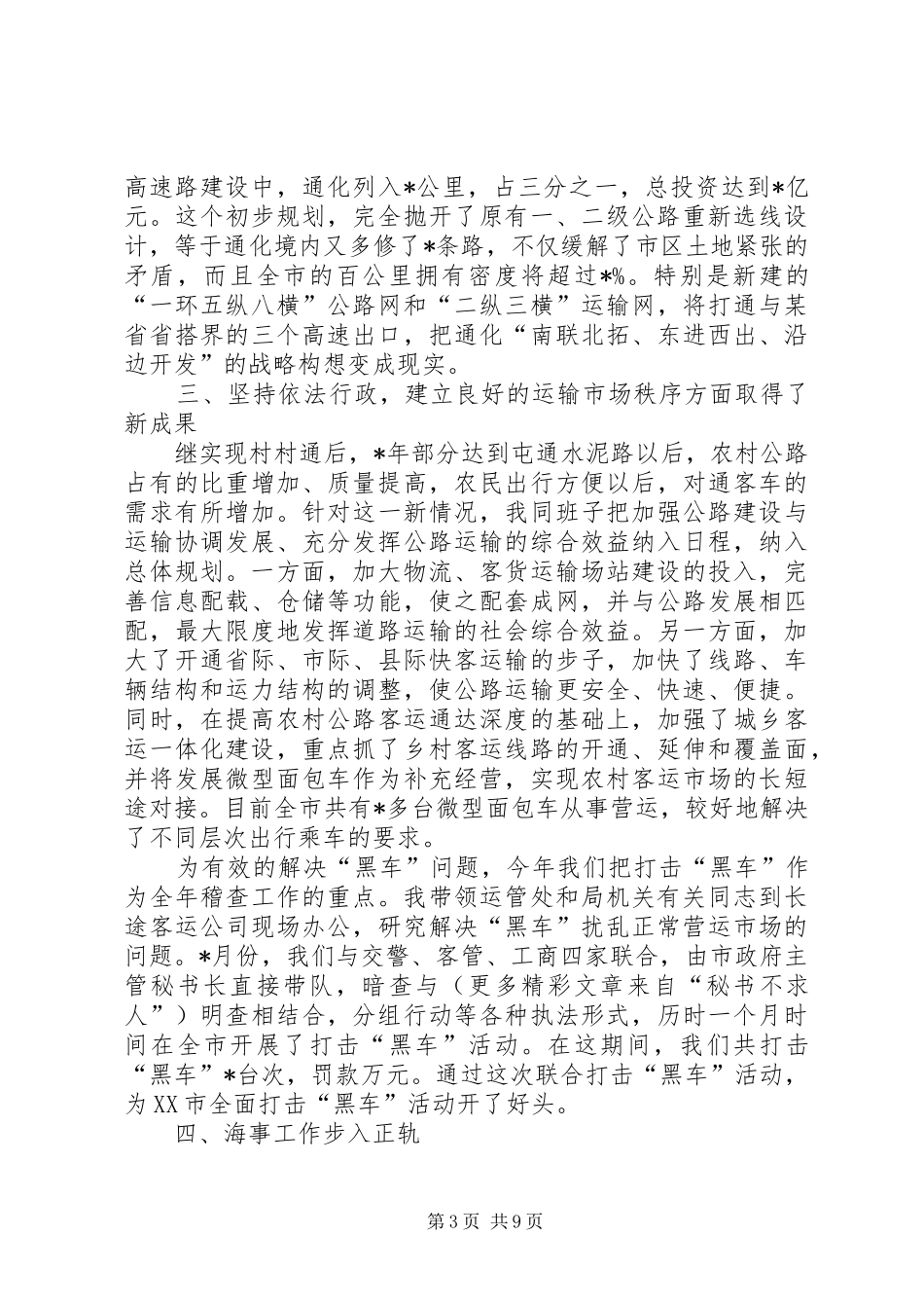交通局长工作总结_第3页