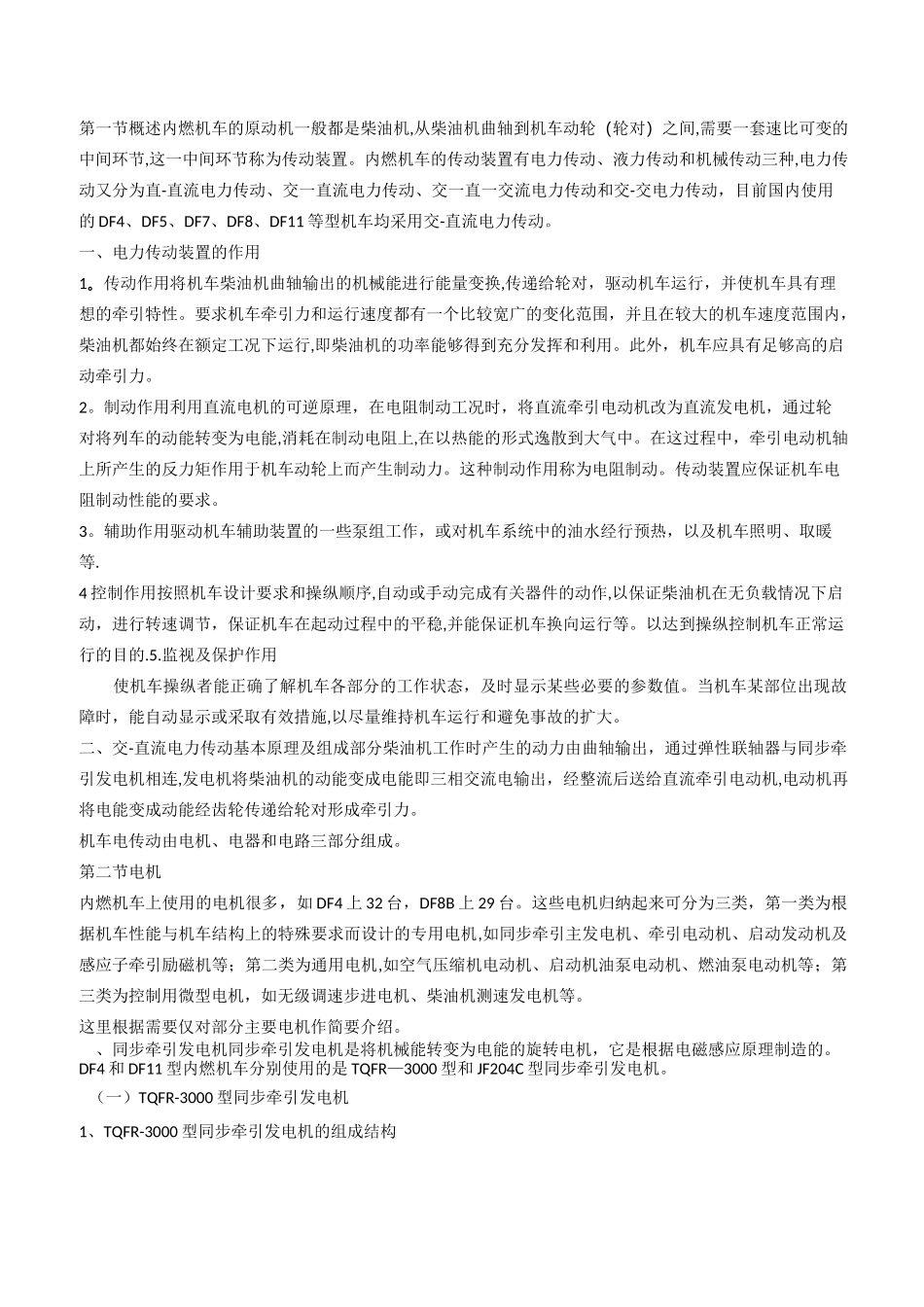 内燃机车电力传动_第1页