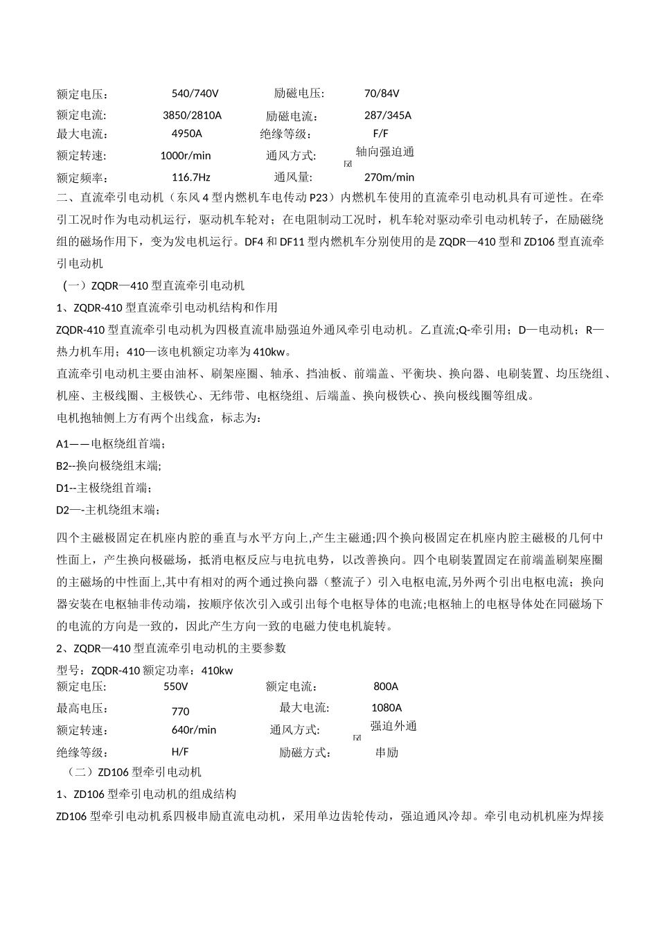 内燃机车电力传动_第3页