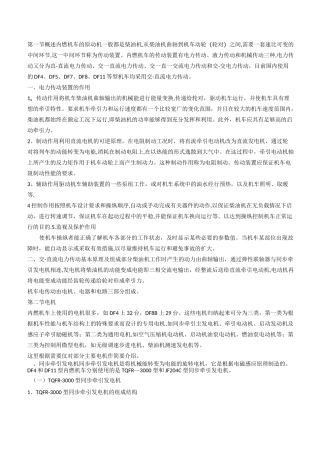 内燃机车电力传动