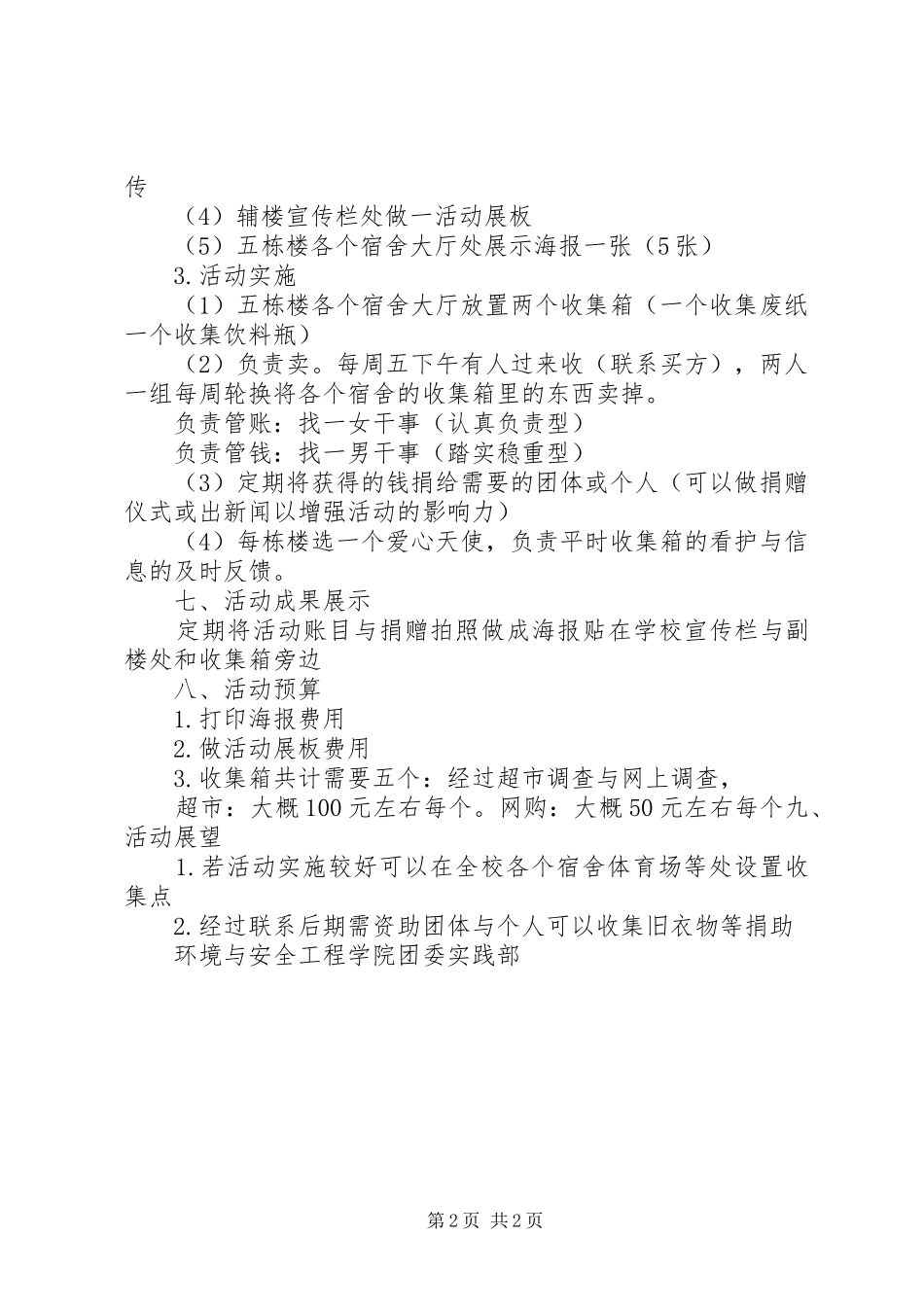 “以书换书”活动总结 (3)_第2页
