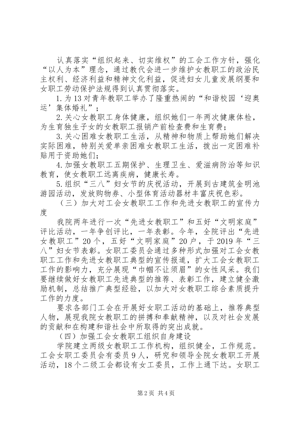 XX年女职工工作总结和XX年工作思路_第2页