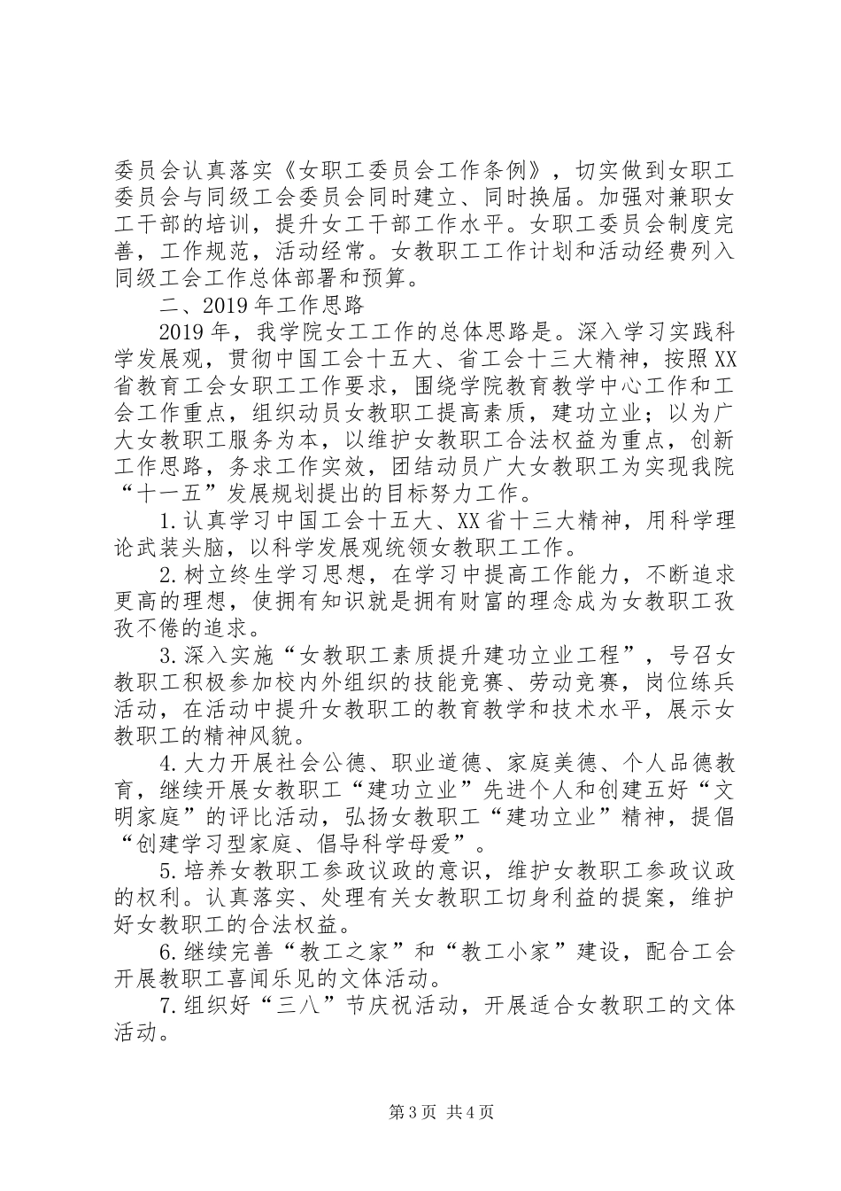 XX年女职工工作总结和XX年工作思路_第3页