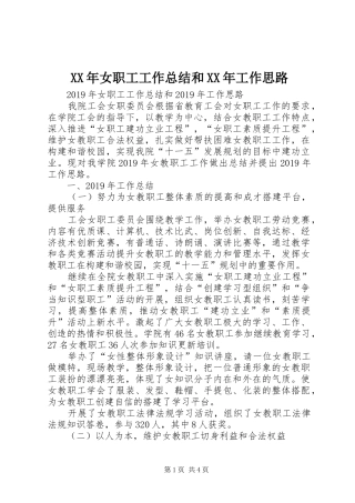 XX年女职工工作总结和XX年工作思路
