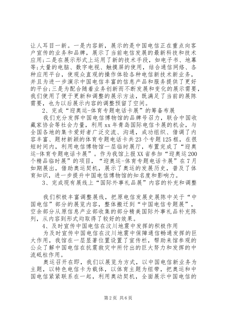 XX年1月博物馆工作总结_第2页