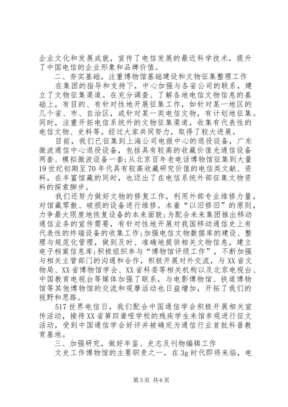 XX年1月博物馆工作总结_第3页