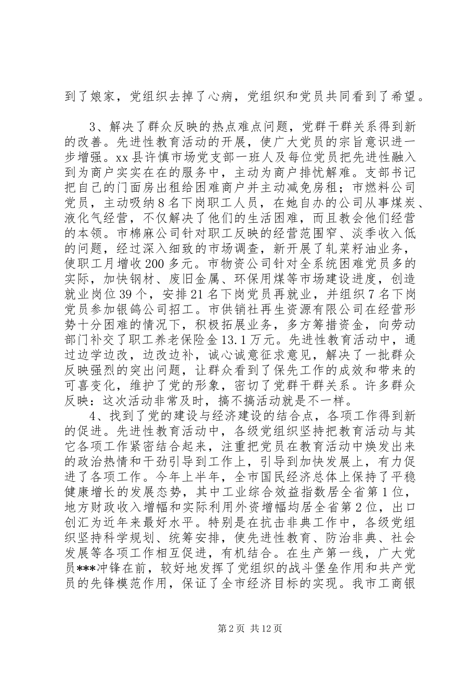 保先教育工作总结总结_第2页