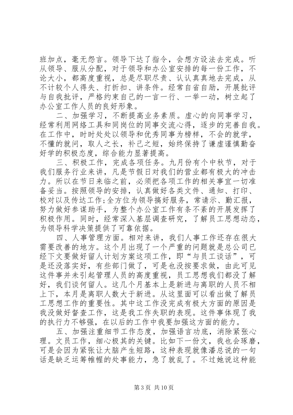 人事助理XX年度个人工作总结多篇_第3页