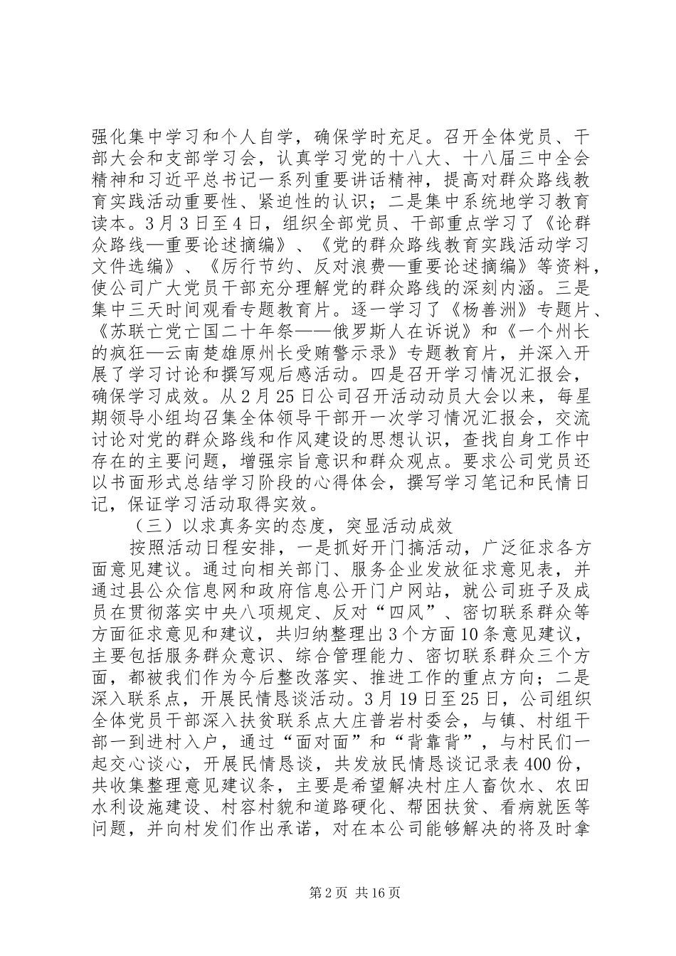 党的群众路线教育实践活动学习教育听取意见环节工作总结_第2页