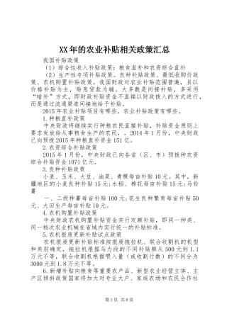 XX年的农业补贴相关政策汇总 (3)