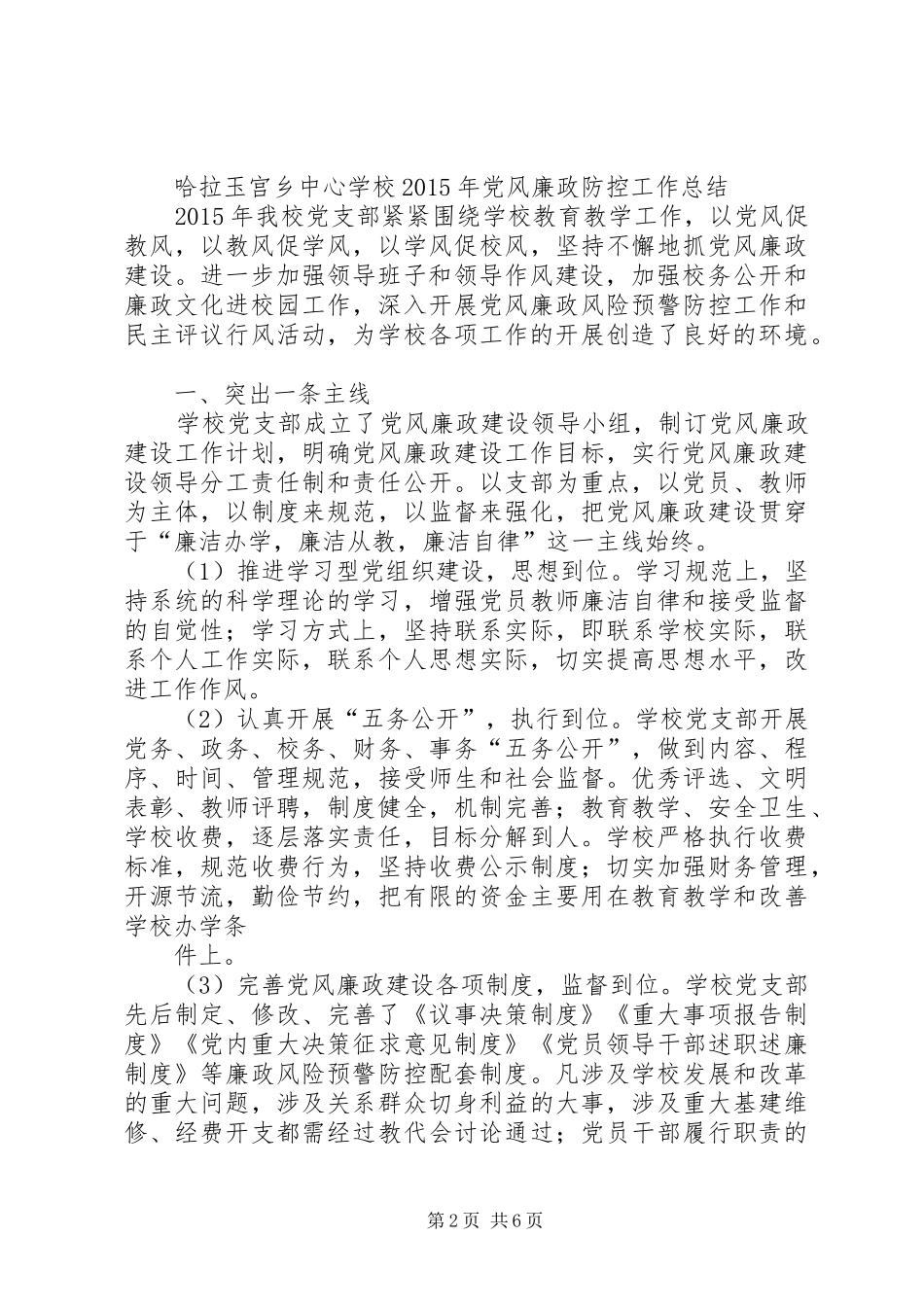 XX年疾控中心党风廉政建设工作总结_第2页