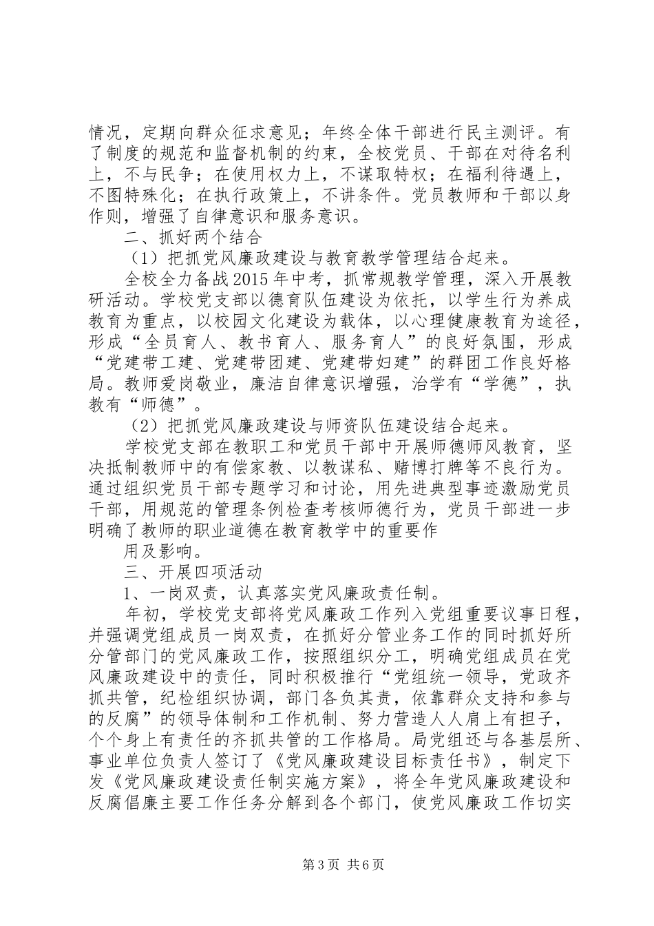 XX年疾控中心党风廉政建设工作总结_第3页
