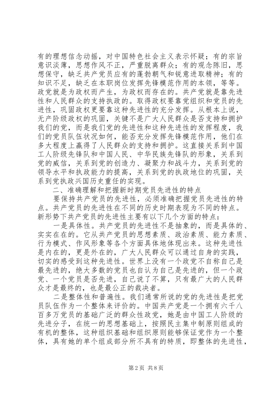 保先教育学习动员阶段个人小结 (3)_第2页