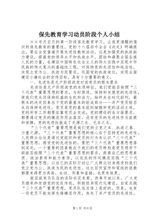 保先教育学习动员阶段个人小结 (3)