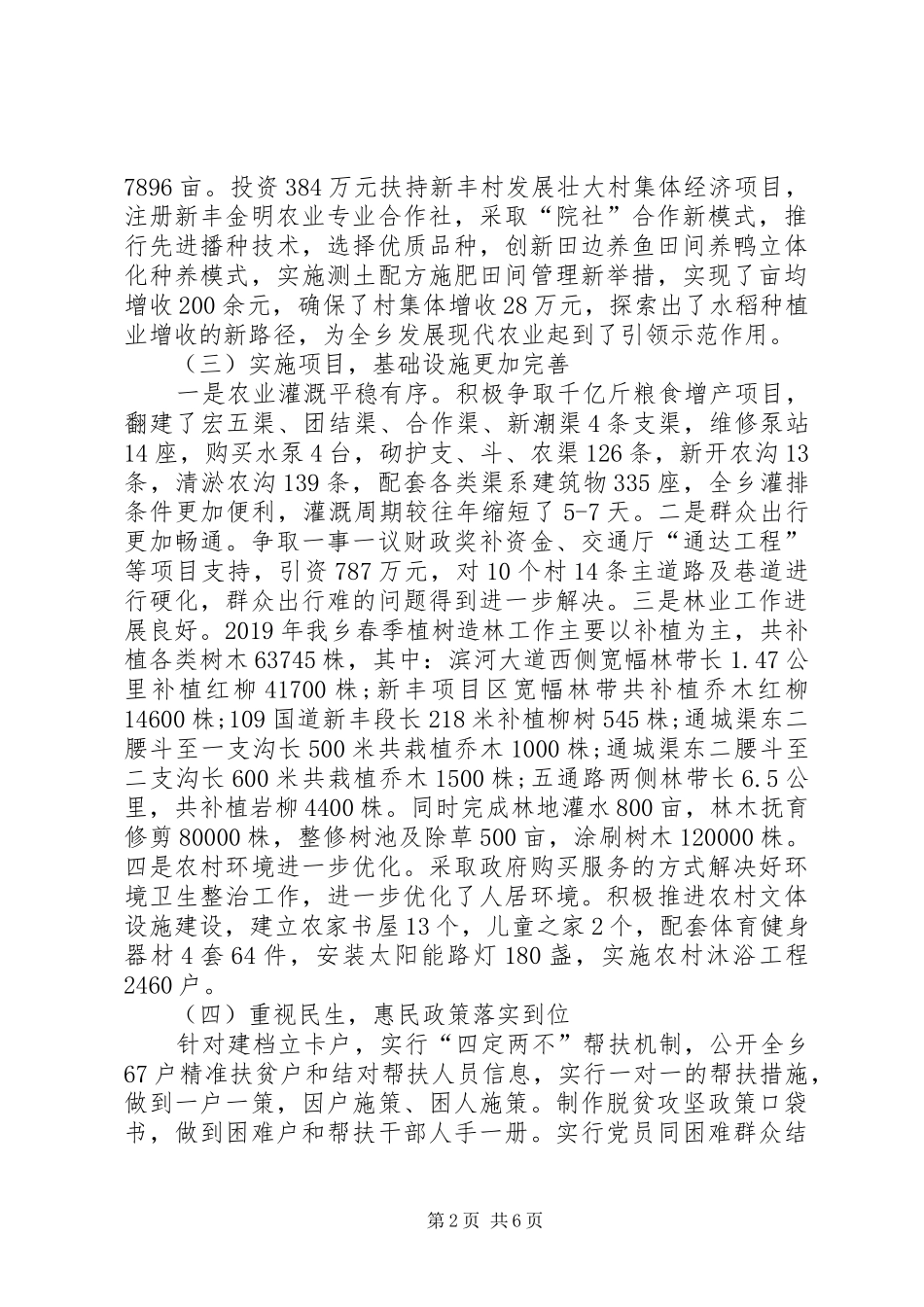 乡镇XX年度工作总结暨XX年工作思路_第2页