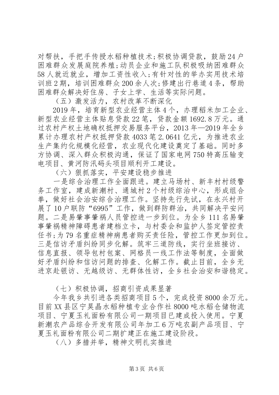 乡镇XX年度工作总结暨XX年工作思路_第3页