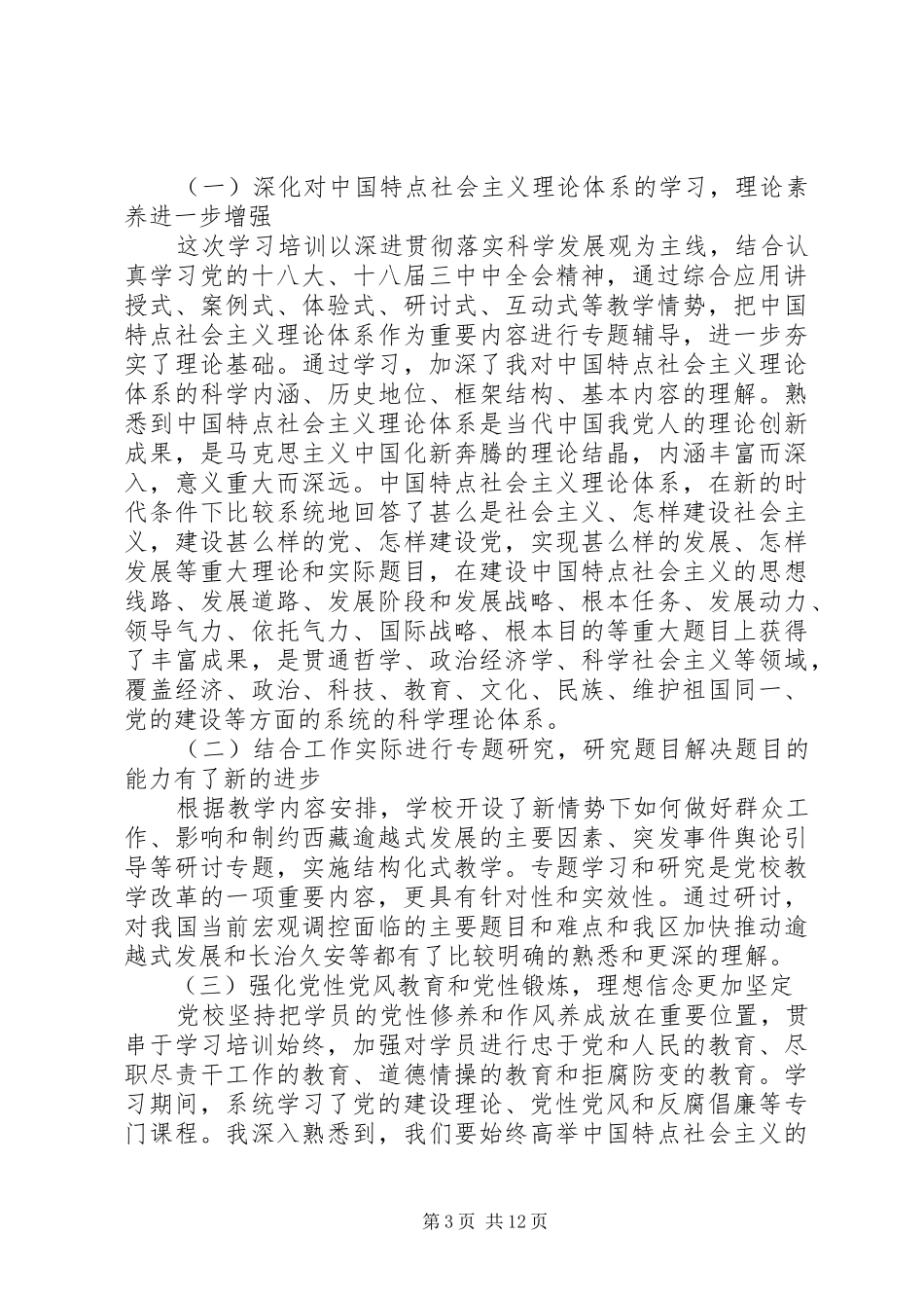 党校个人培训总结心得体会范文五篇_第3页