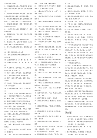 08432 饮食风俗-自考复习资料