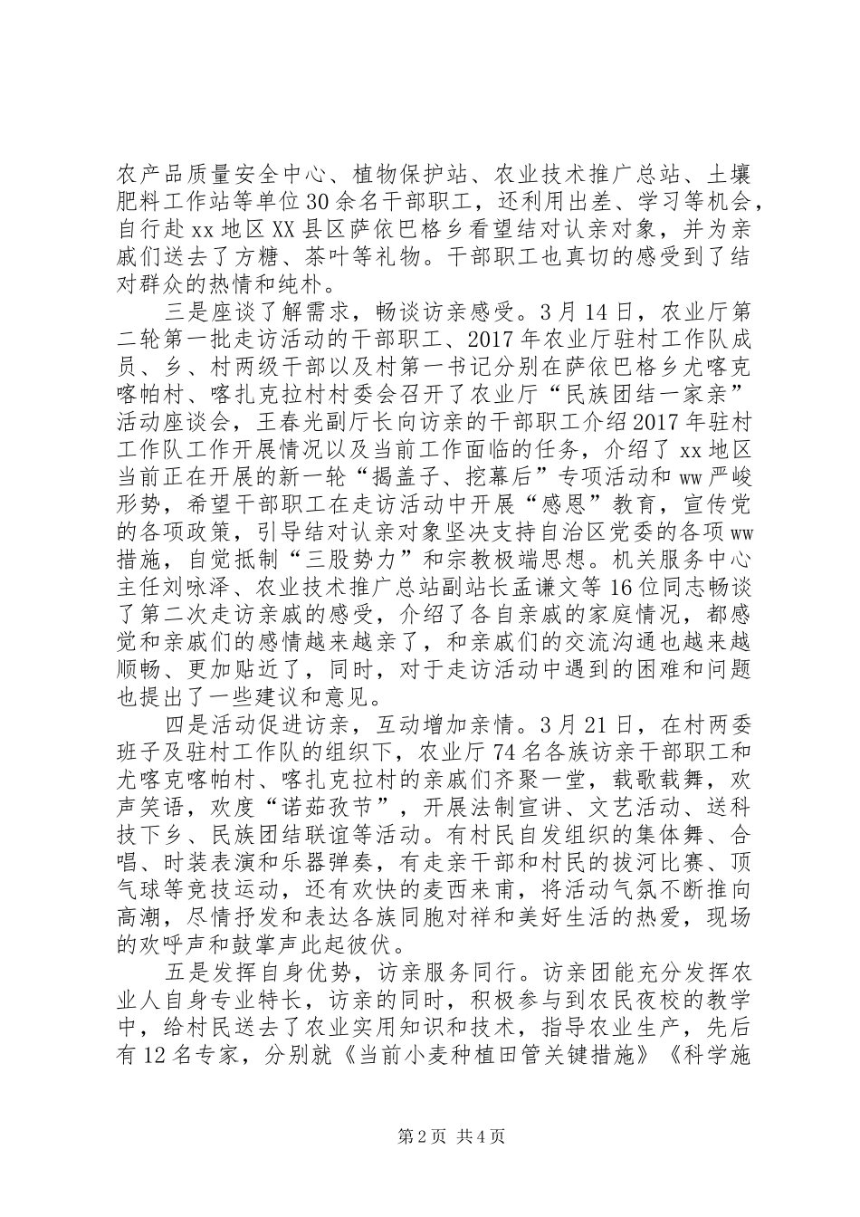 XX年3月农业厅“民族团结一家亲”活动工作总结_第2页