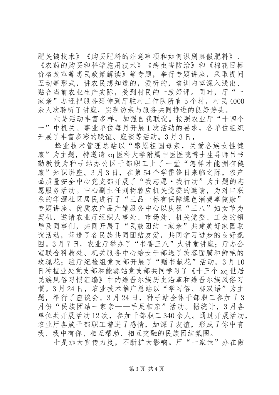 XX年3月农业厅“民族团结一家亲”活动工作总结_第3页