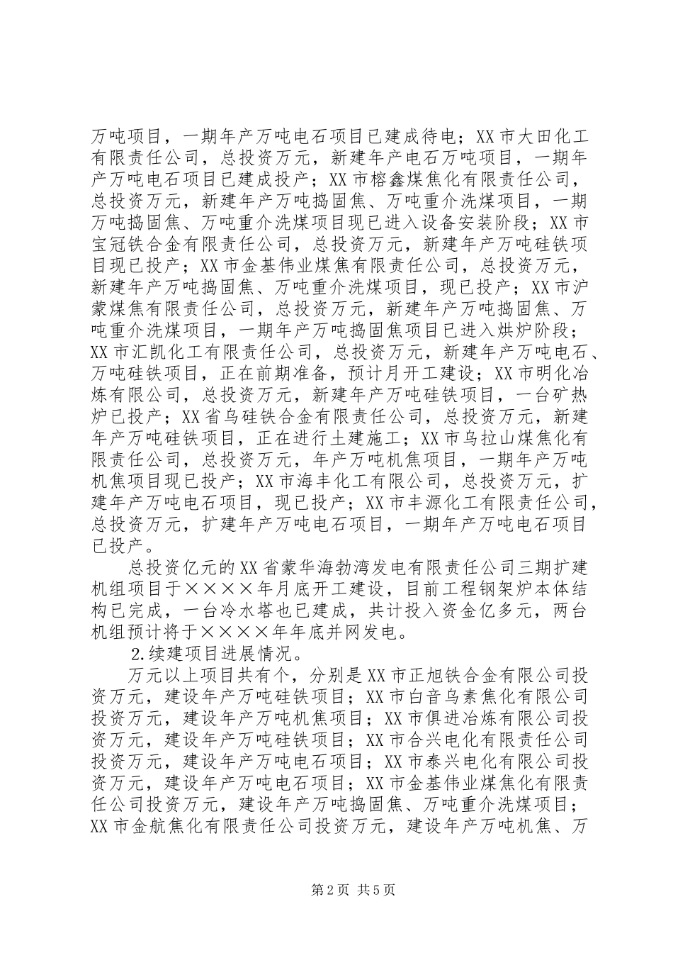 二○○四年招商引资工作总结_第2页