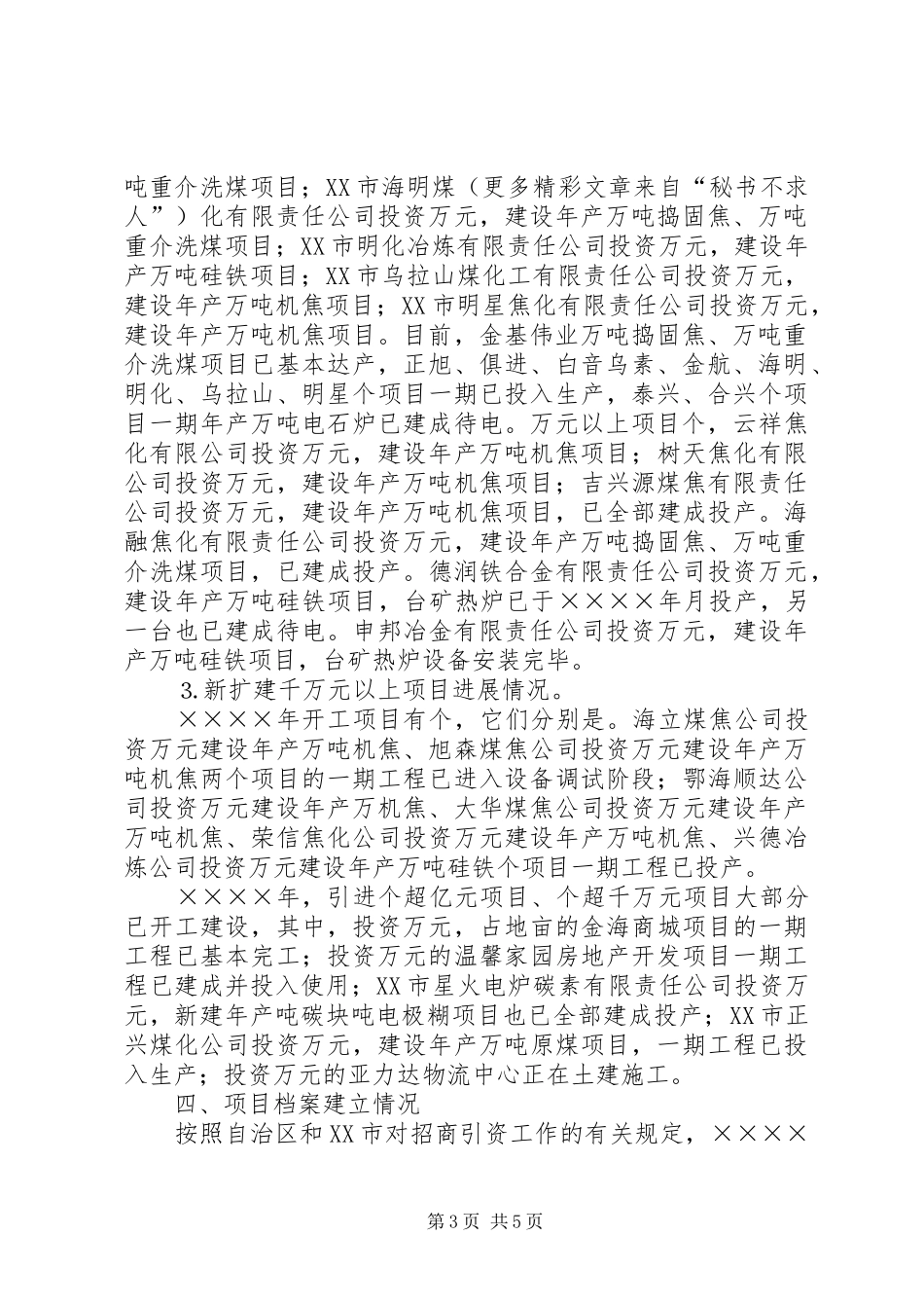 二○○四年招商引资工作总结_第3页